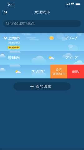 冰甜天气图1