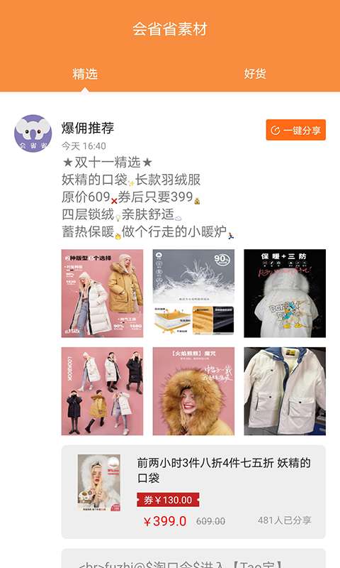 会省省优惠购物图2