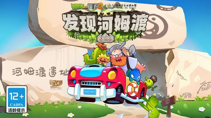 植物大战僵尸2发现河姆渡版图1