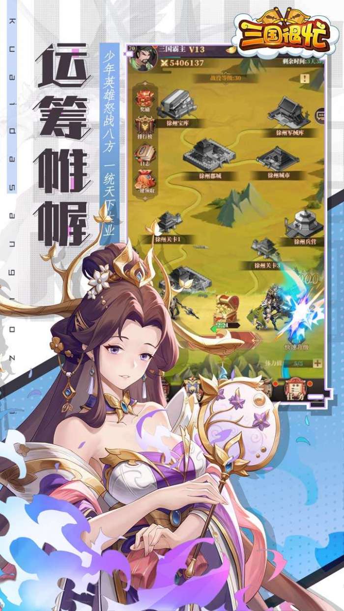 三国很忙H5图4
