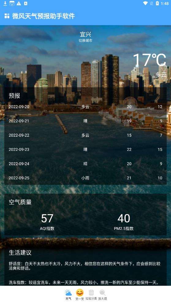 微风天气预报助手图1