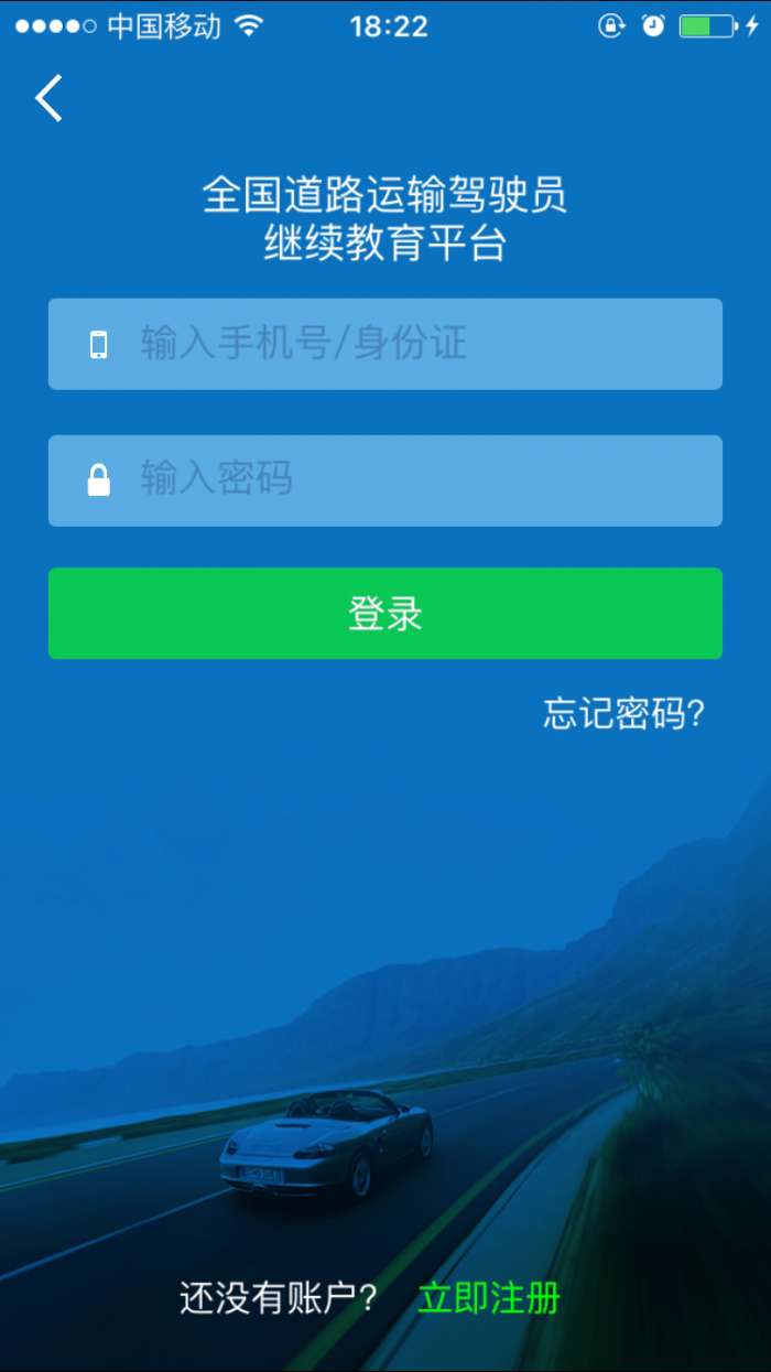 司机伙伴图4