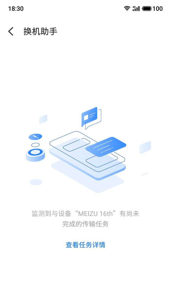 换机助手图2