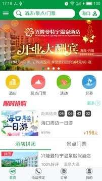 候鸟旅居网图3