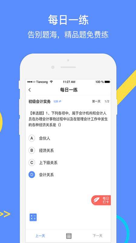 会计考试GO图2