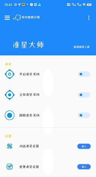 准星大师图4