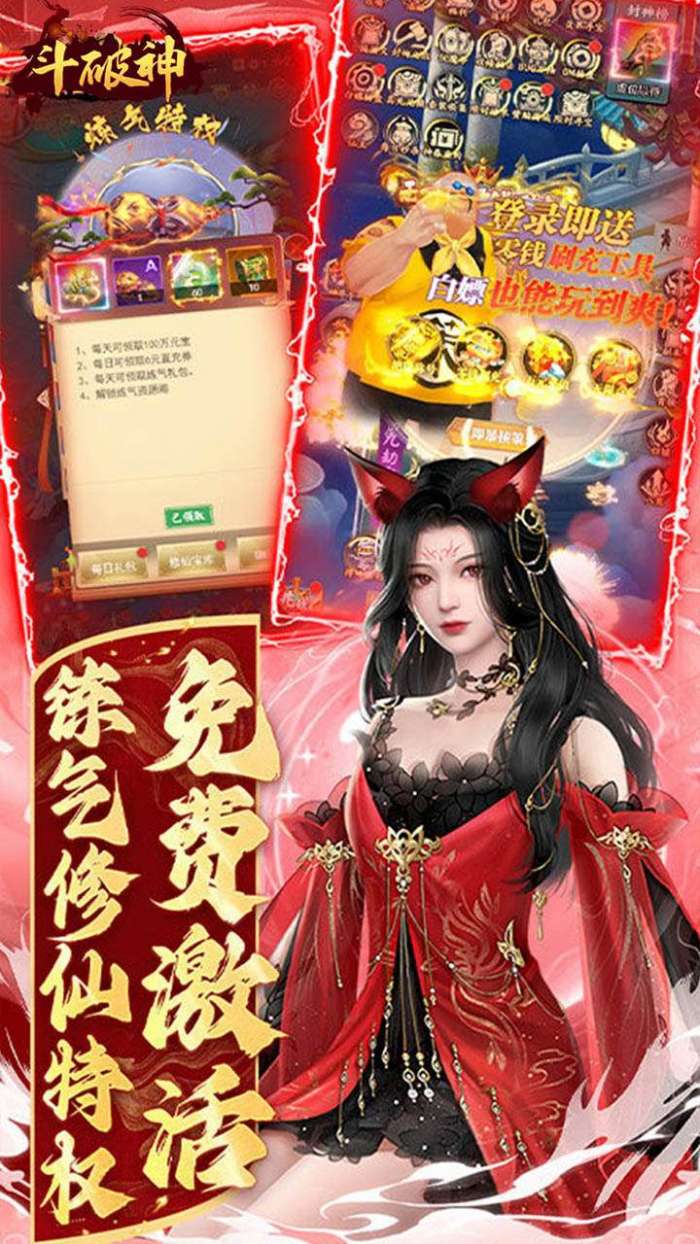 斗破神（无限零钱刷充）H5图3
