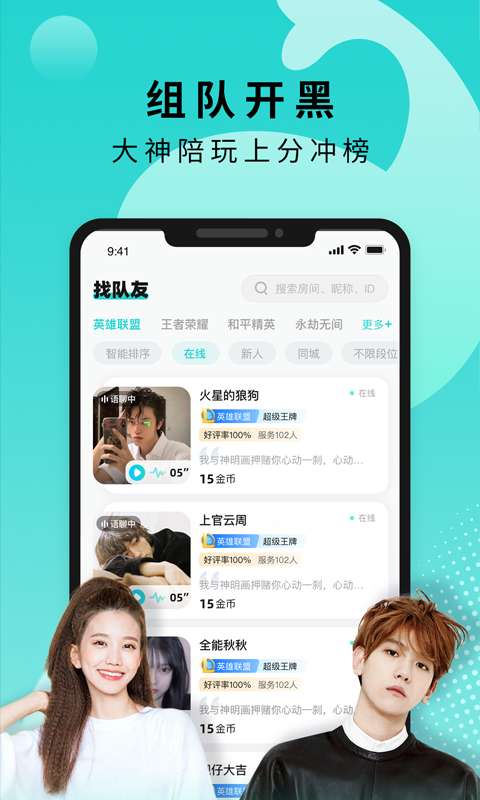 Go浪陪玩图1