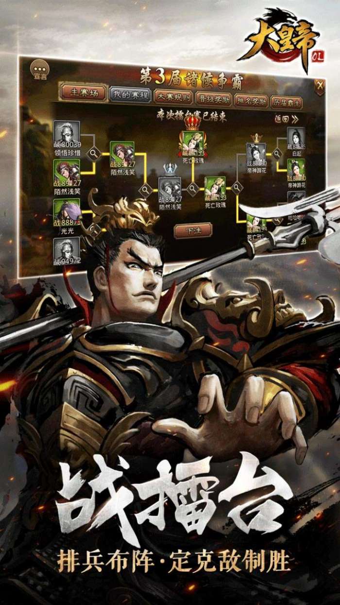 大皇帝（新0.1折一统三国）图5
