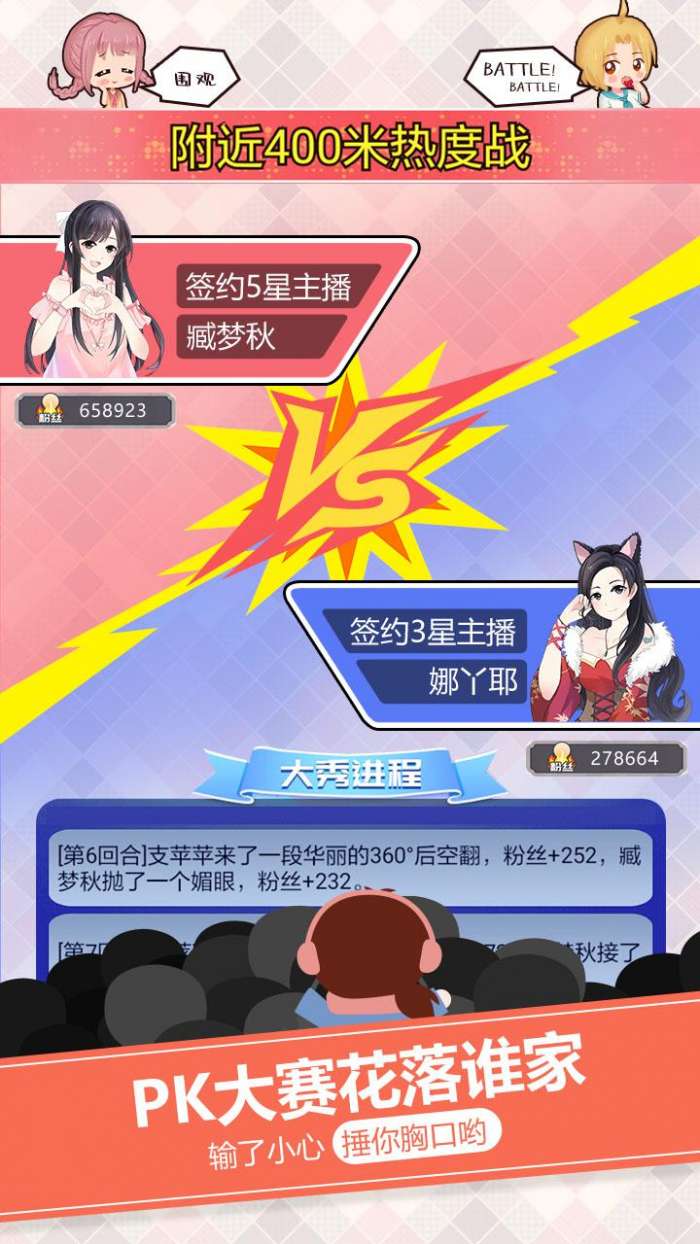 我的乖主播图2