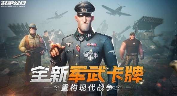 战争公约测试版图3
