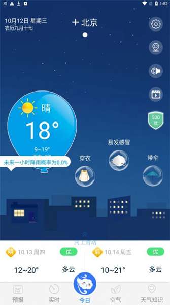 天气预报实况 图2