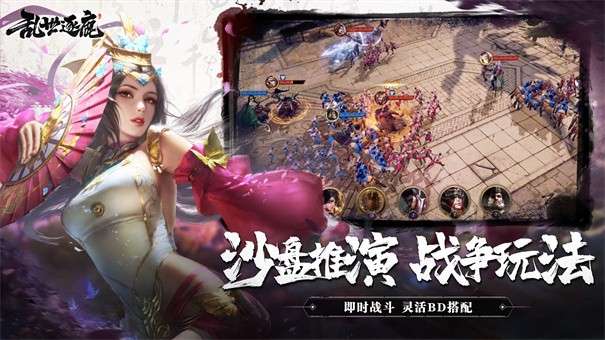 乱世逐鹿风起三国图6