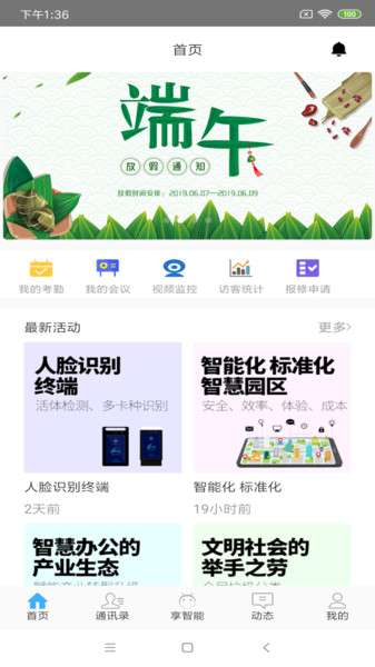 智网打卡图2