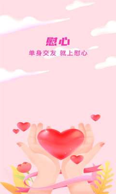 慰心图1