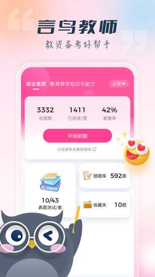言鸟教师图1