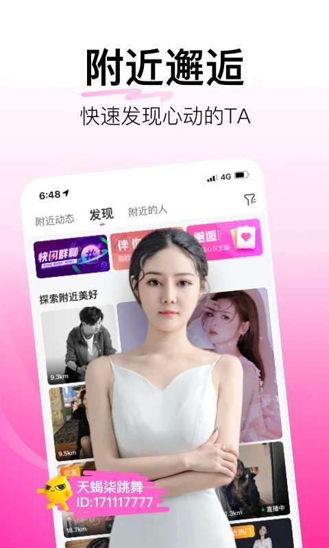 蜜柚直播app新版官网安卓图2