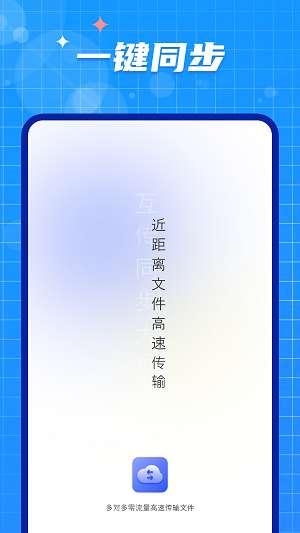 手机数据迁移大师图1