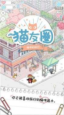 猫猫的旅行图4