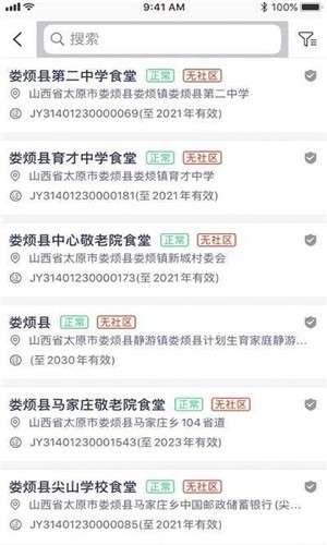 山西食安图3