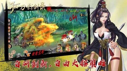 孤刀影剑录图1