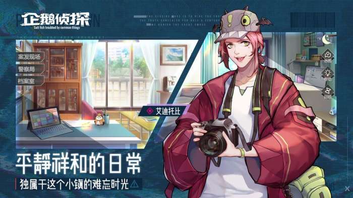 企鹅侦探最新版图1