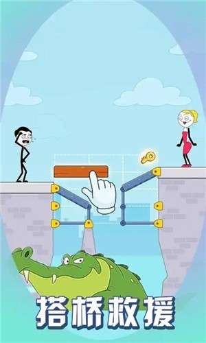 火柴人搭桥救援图2