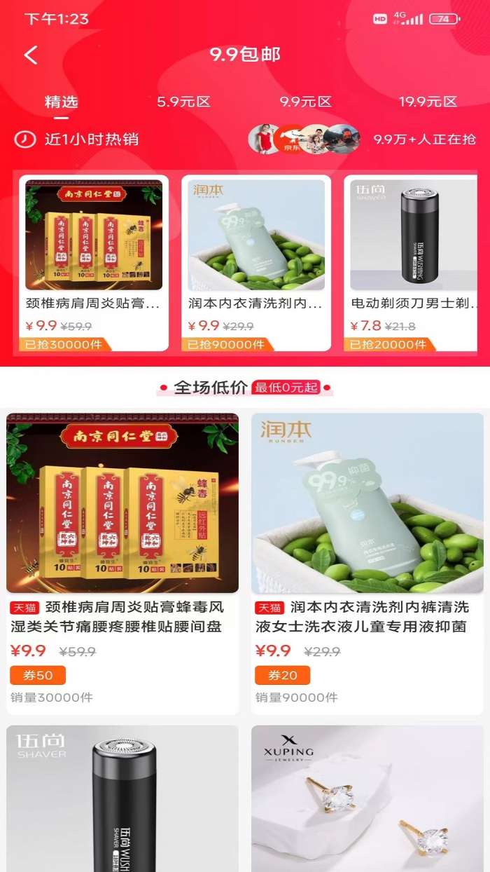慧淘购物图2
