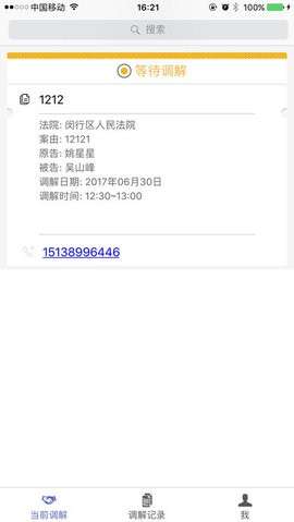 北京云法庭图2