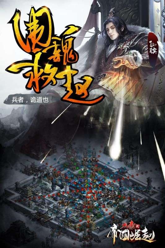 大秦之帝国崛起图4