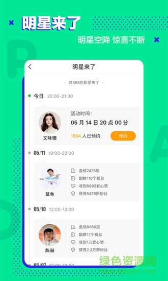 爱奇艺泡泡图2