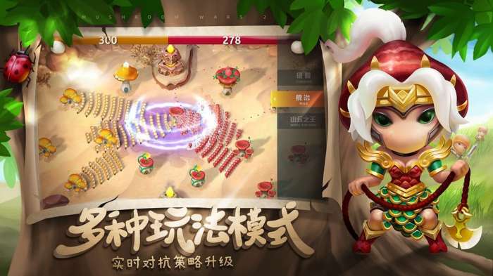 蘑菇战争2图3