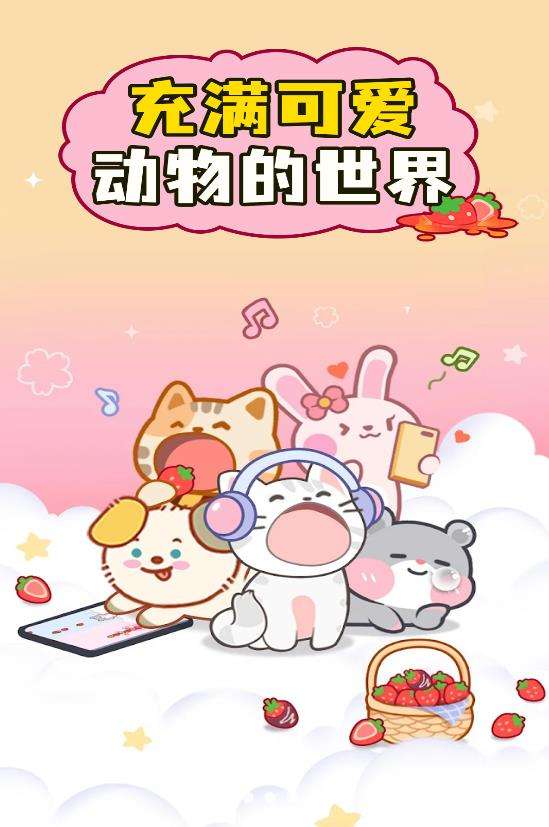 萌猫二重奏游戏图2