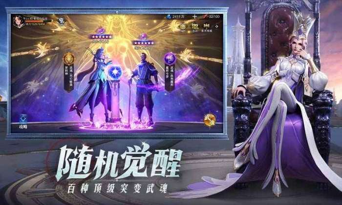 斗罗大陆魂师对决应用宝版图5