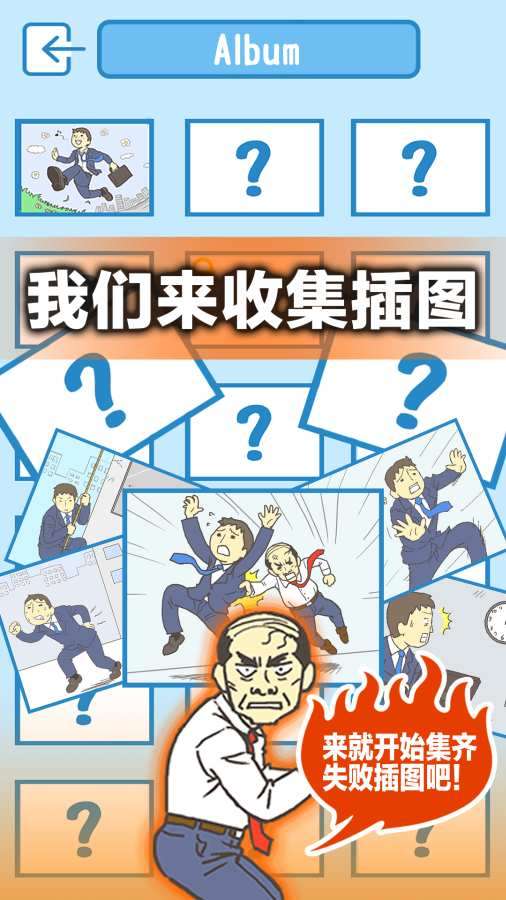 逃离公司3图3
