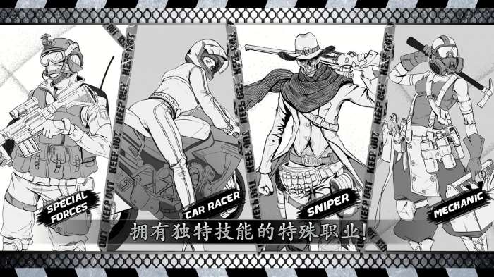 城市生存: 文字大逃杀图1