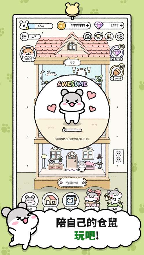 仓鼠小镇图2