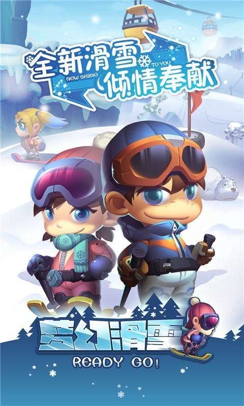 梦幻滑雪图5