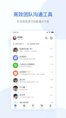 小米办公最新版图2