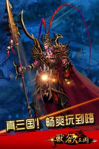 兽欲三国 图1