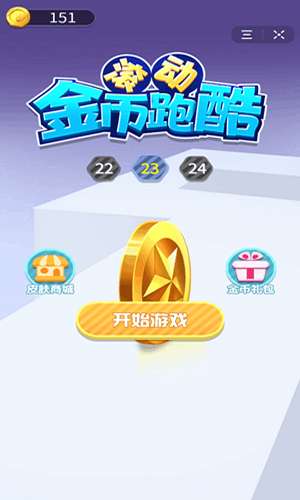 滚动金币跑酷无限金币版图3
