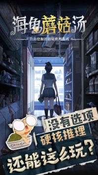 海龟蘑菇汤游戏图3