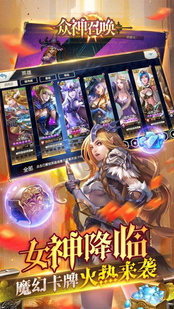 众神召唤（0.1折送战争女神）游戏图5