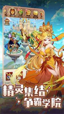 精灵学院大冒险图4