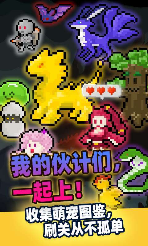 传说之旅大乱斗图4