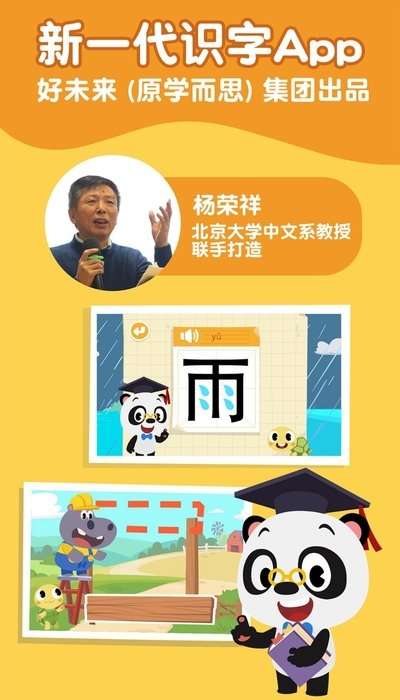 熊猫博士识字图2