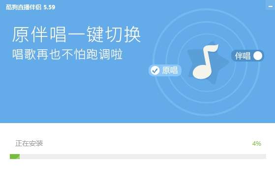 酷狗直播伴侣图2