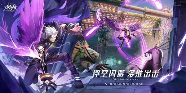 晶核最新版 图1