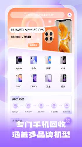 手机估价宝图4