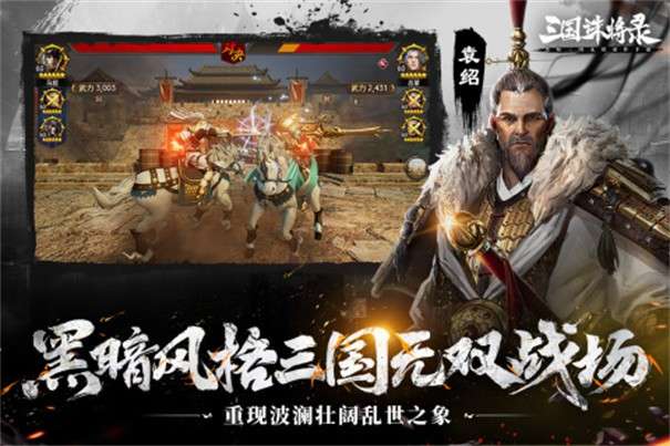 网易三国诛将录图3